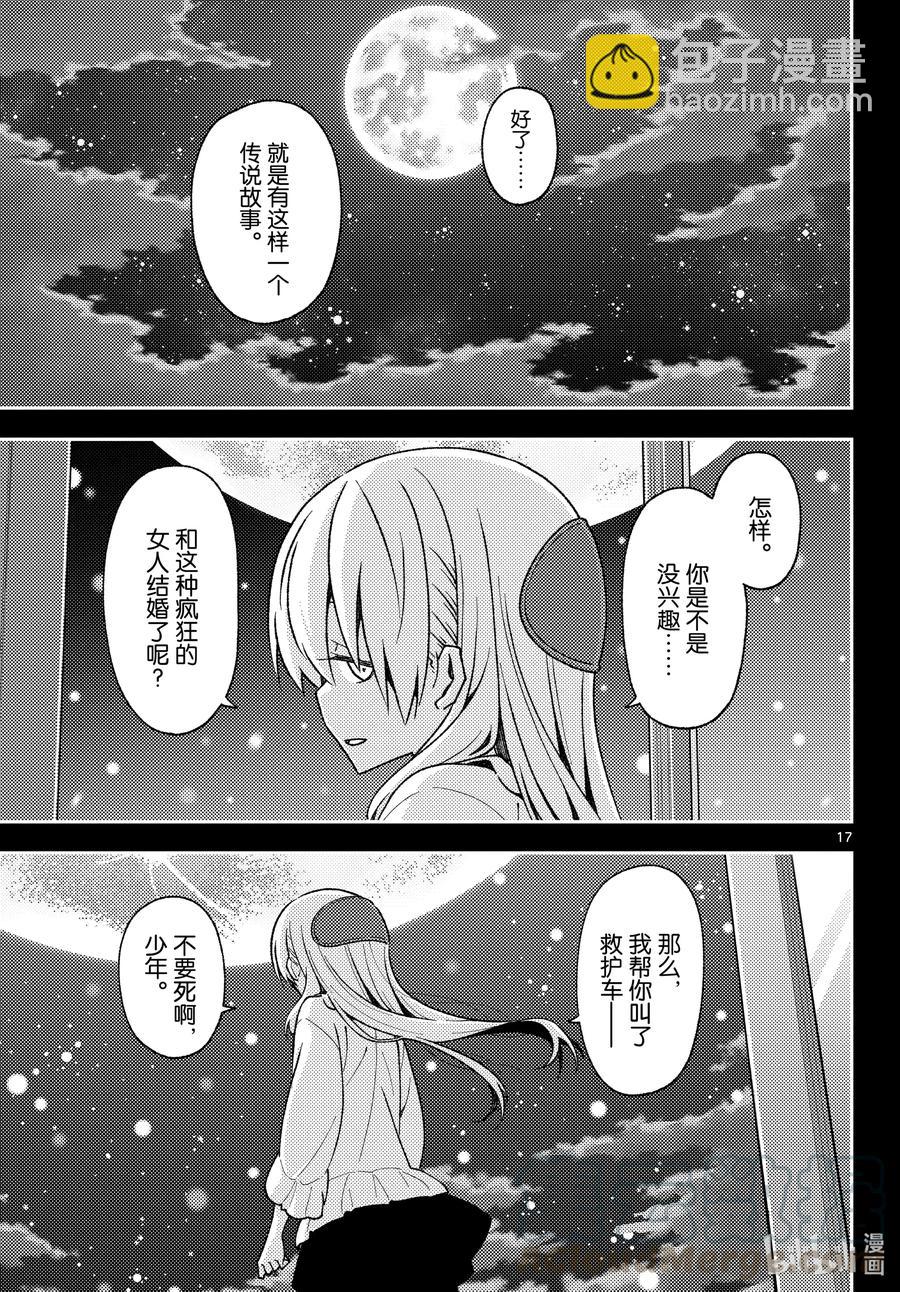 147 第1部最终话“恋歌”16