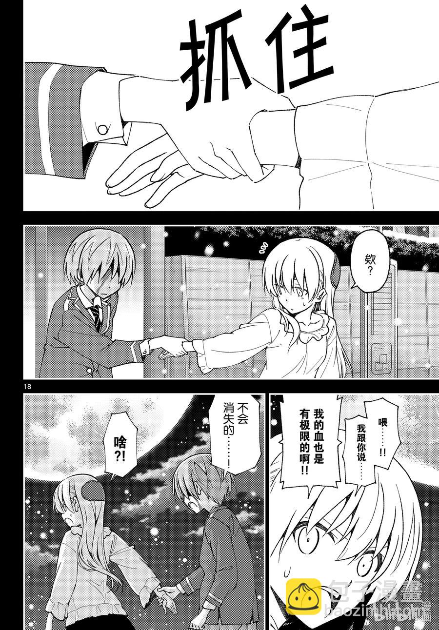 147 第1部最终话“恋歌”17