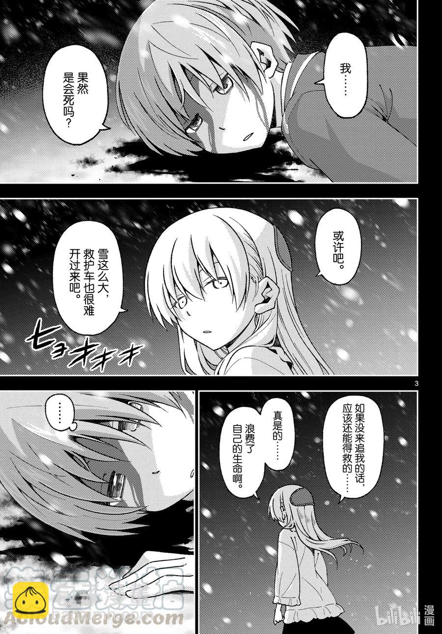 147 第1部最终话“恋歌”2