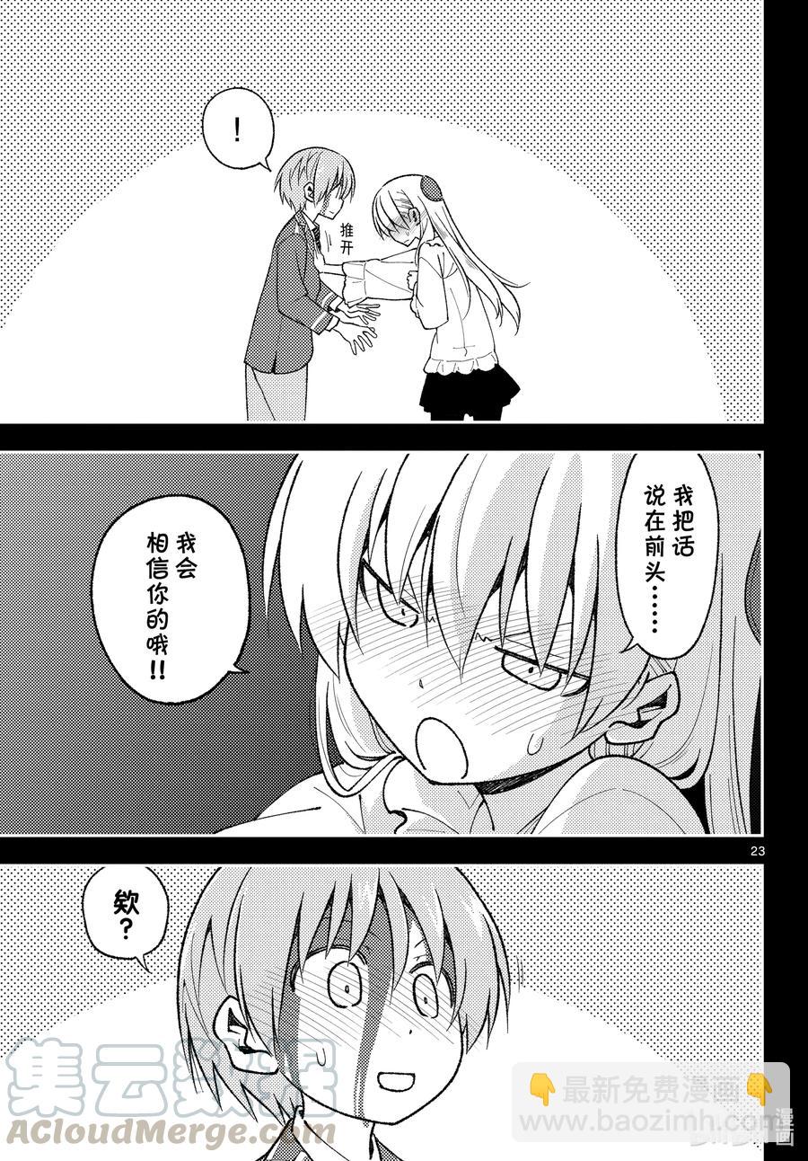 147 第1部最终话“恋歌”22