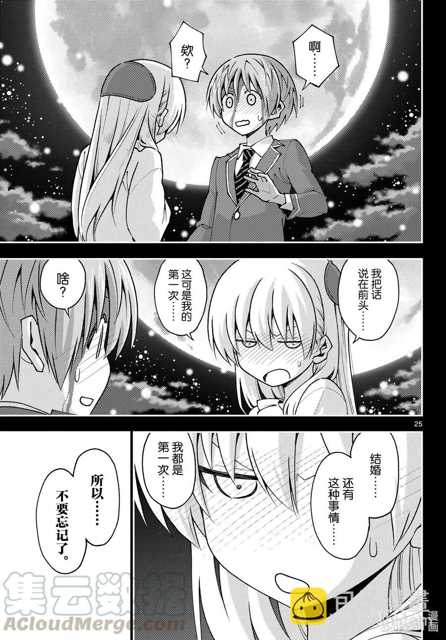 147 第1部最终话“恋歌”24