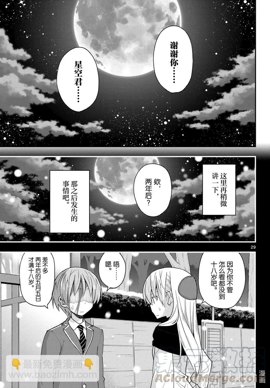 147 第1部最终话“恋歌”28