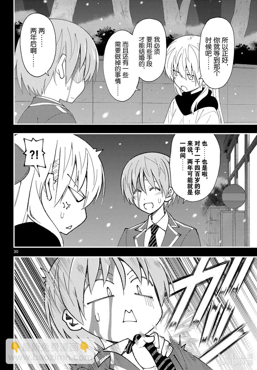 147 第1部最终话“恋歌”29