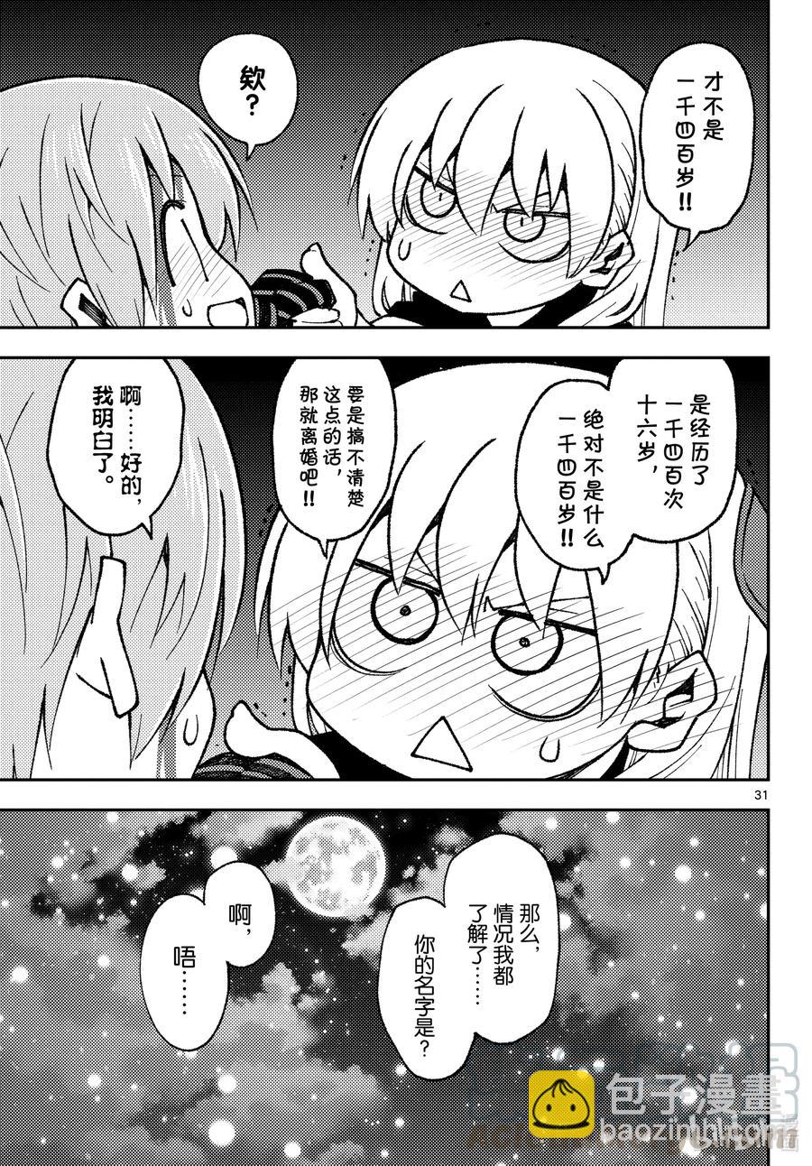 147 第1部最终话“恋歌”30