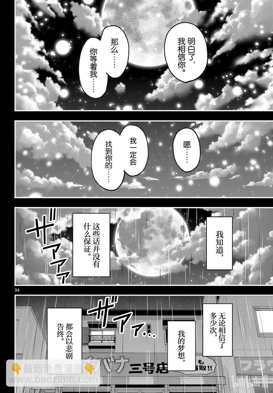 147 第1部最终话“恋歌”33