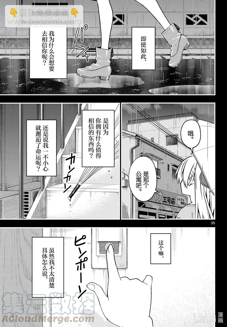 147 第1部最终话“恋歌”34