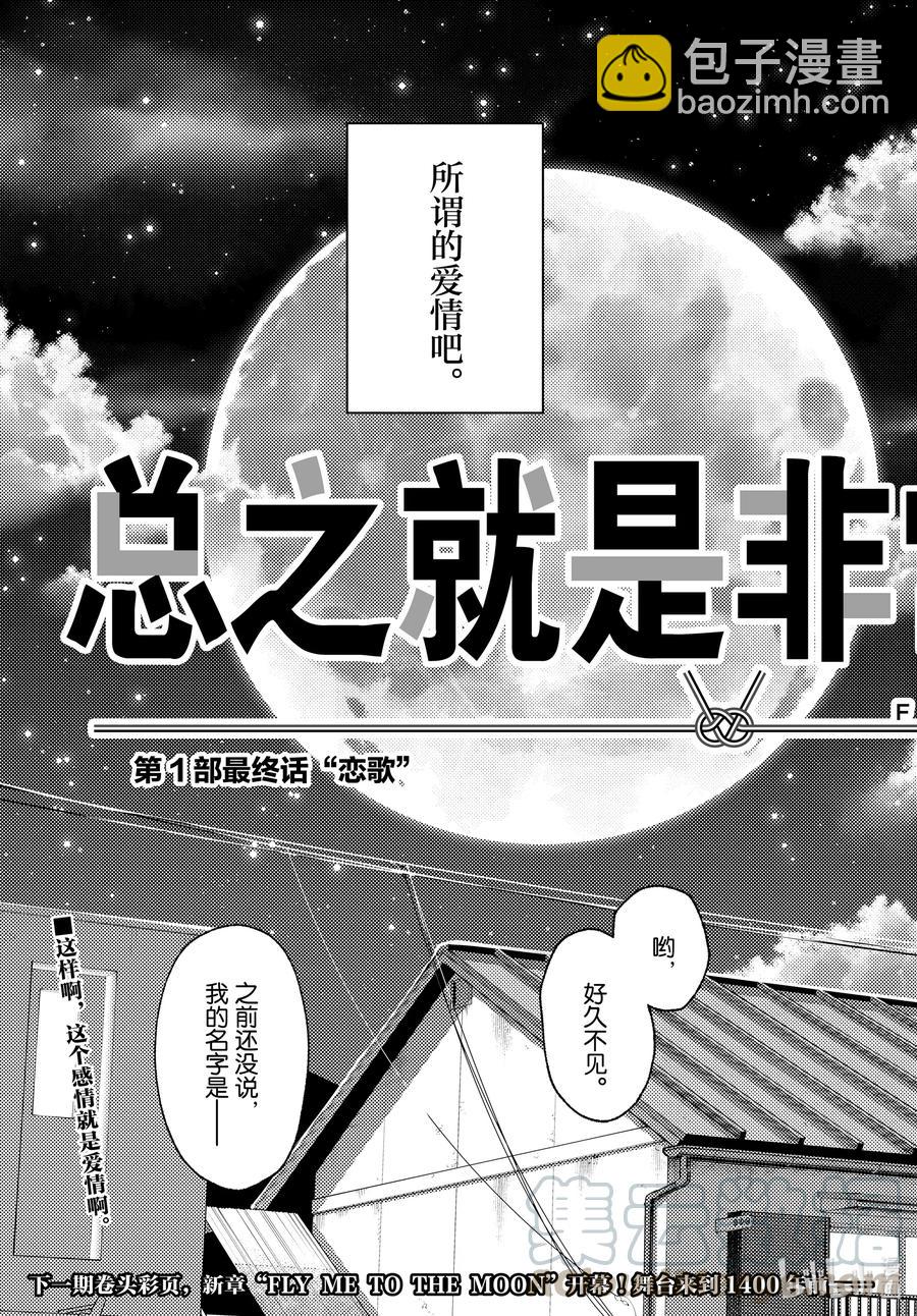 147 第1部最终话“恋歌”36