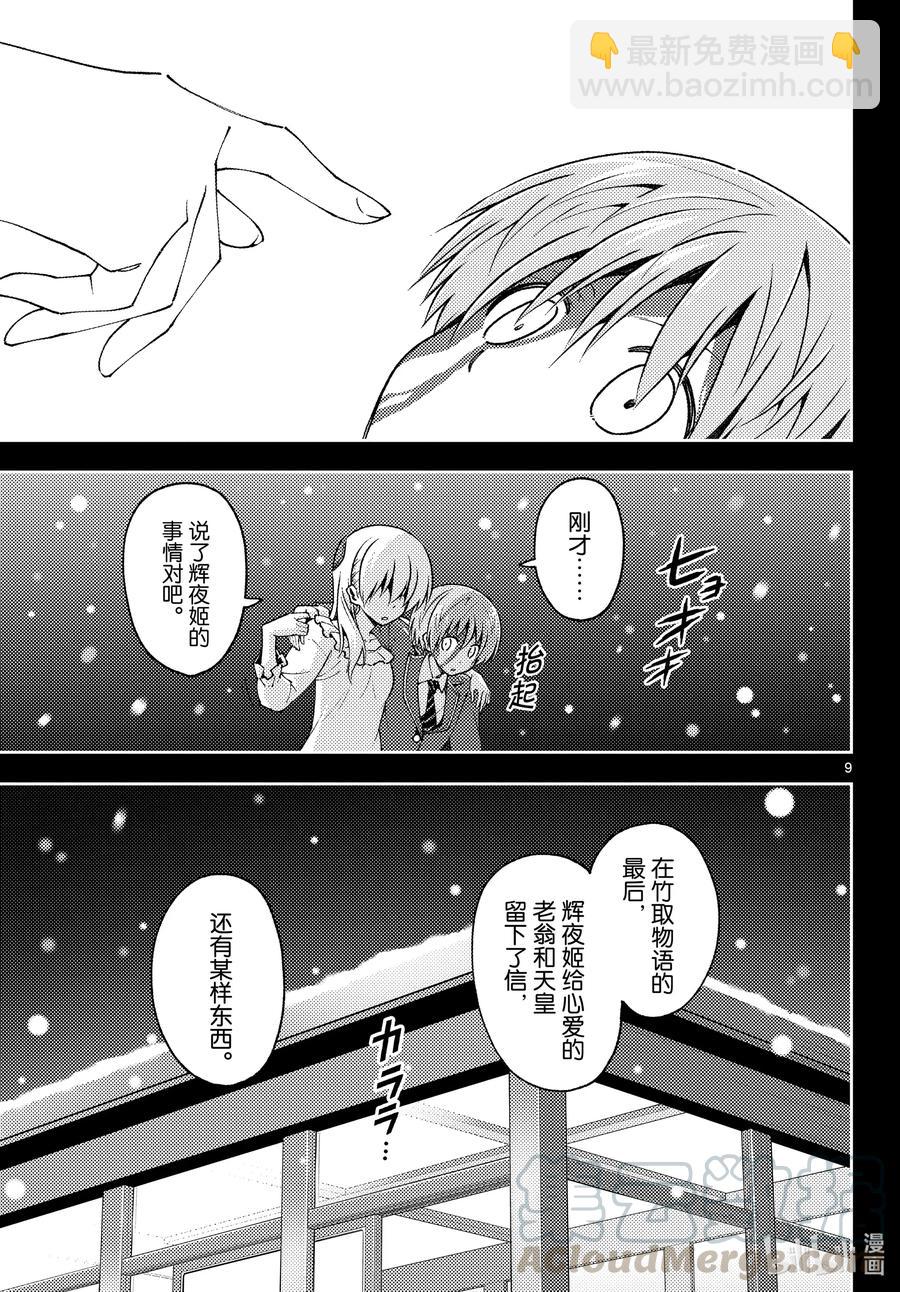 147 第1部最终话“恋歌”8