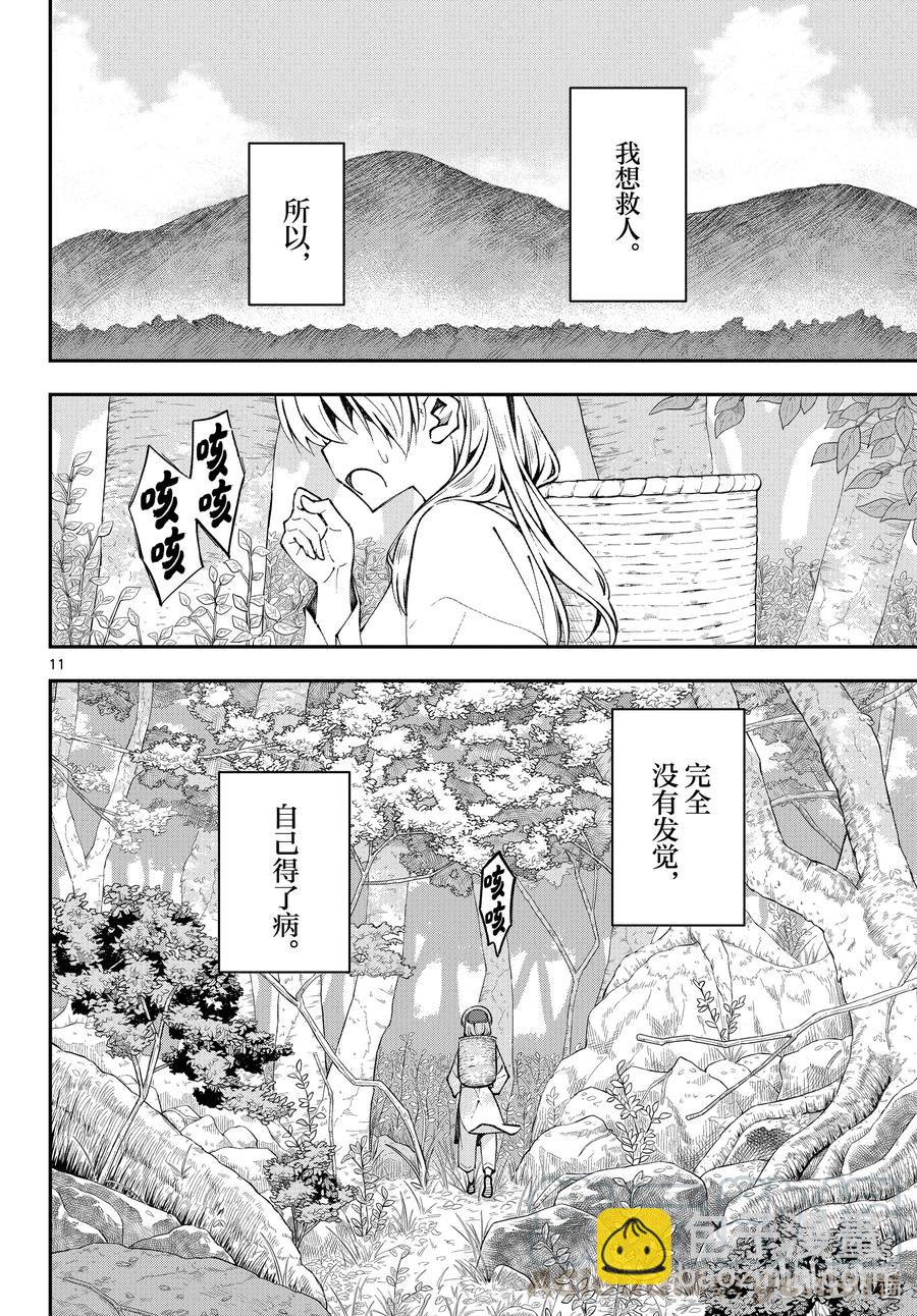 fmttm1 第1话“黄昏”10