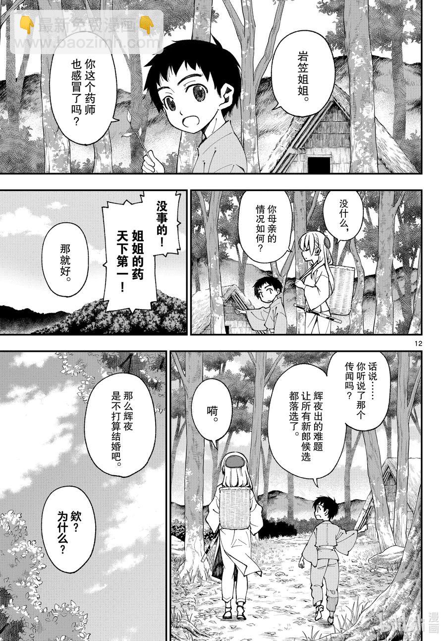 fmttm1 第1话“黄昏”11