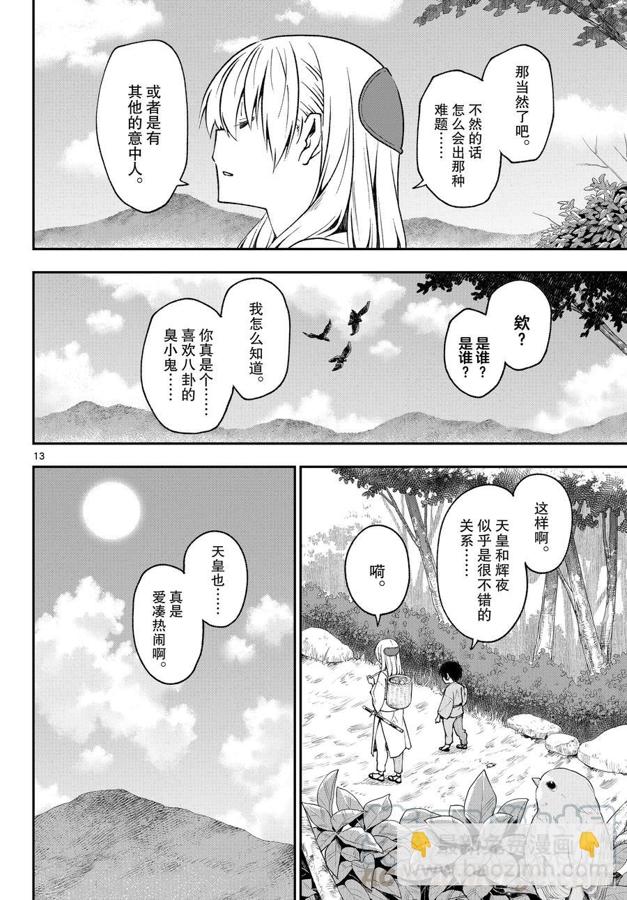 fmttm1 第1话“黄昏”12