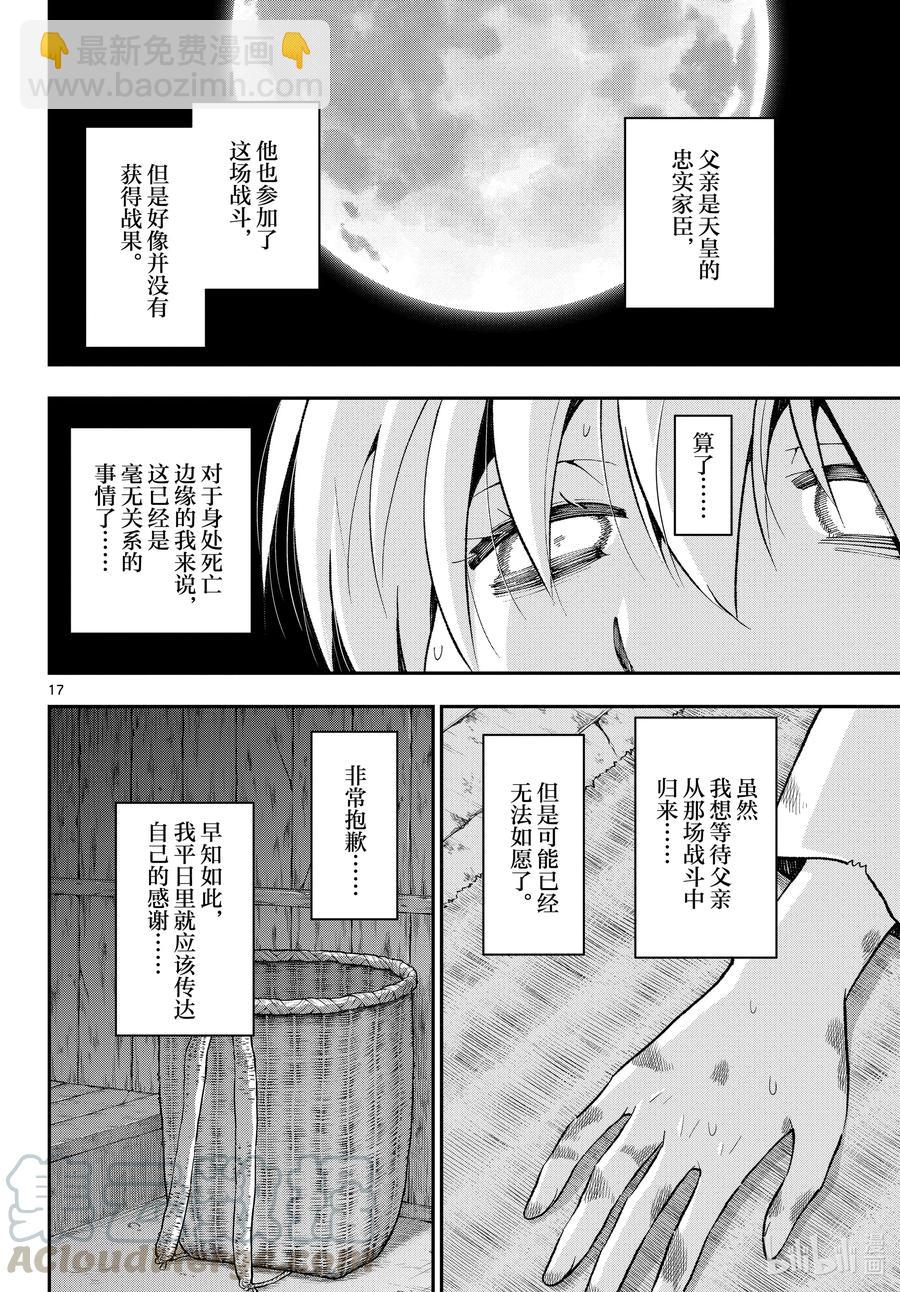 fmttm1 第1话“黄昏”16