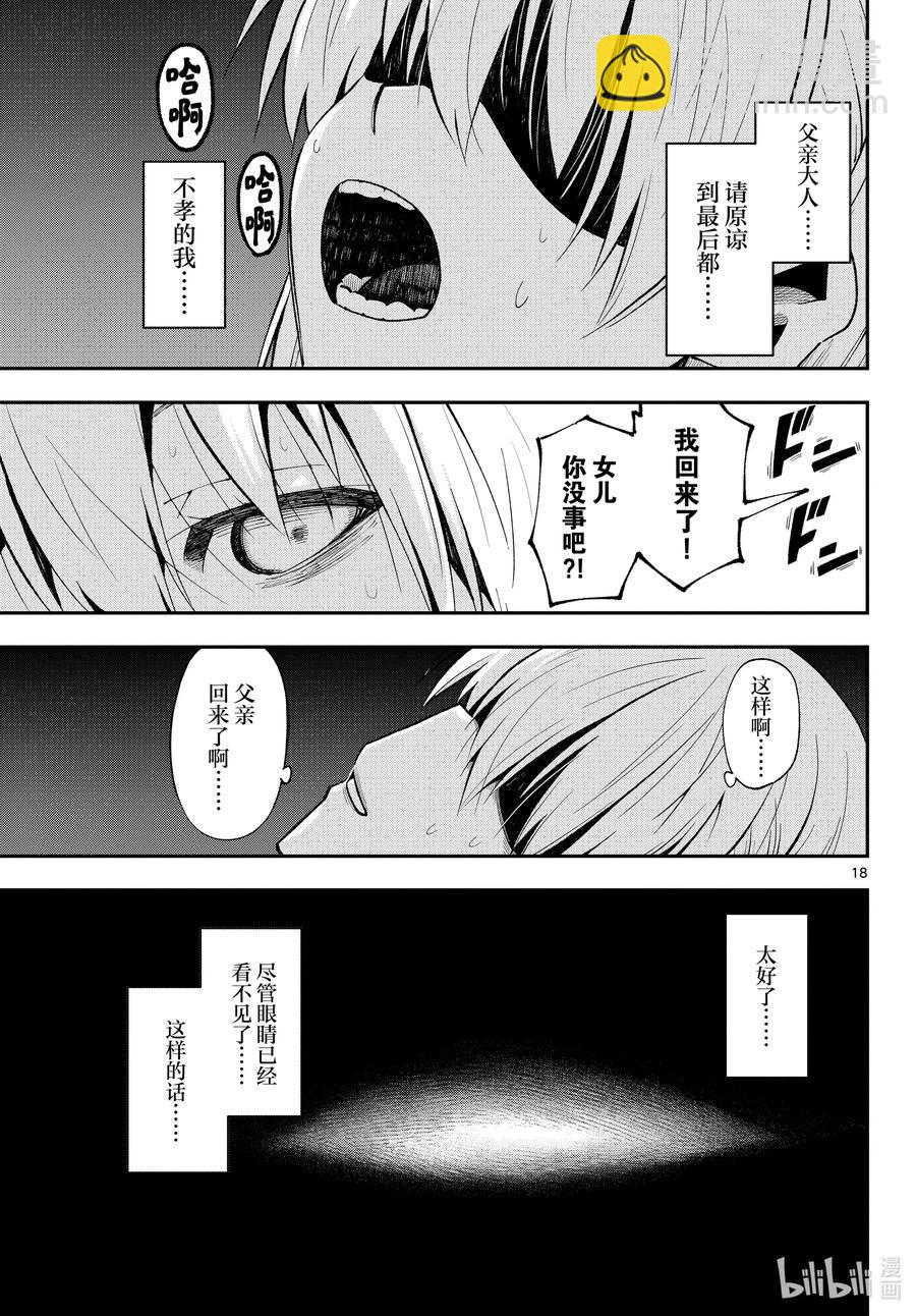 fmttm1 第1话“黄昏”17