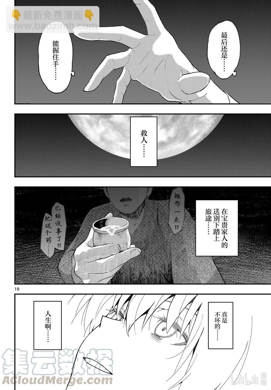 fmttm1 第1话“黄昏”18