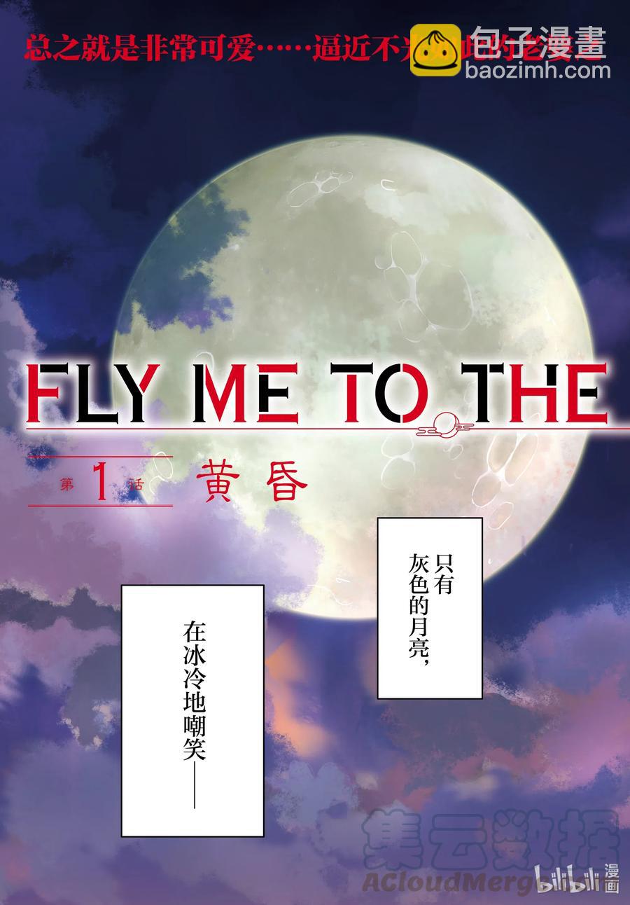 fmttm1 第1话“黄昏”2