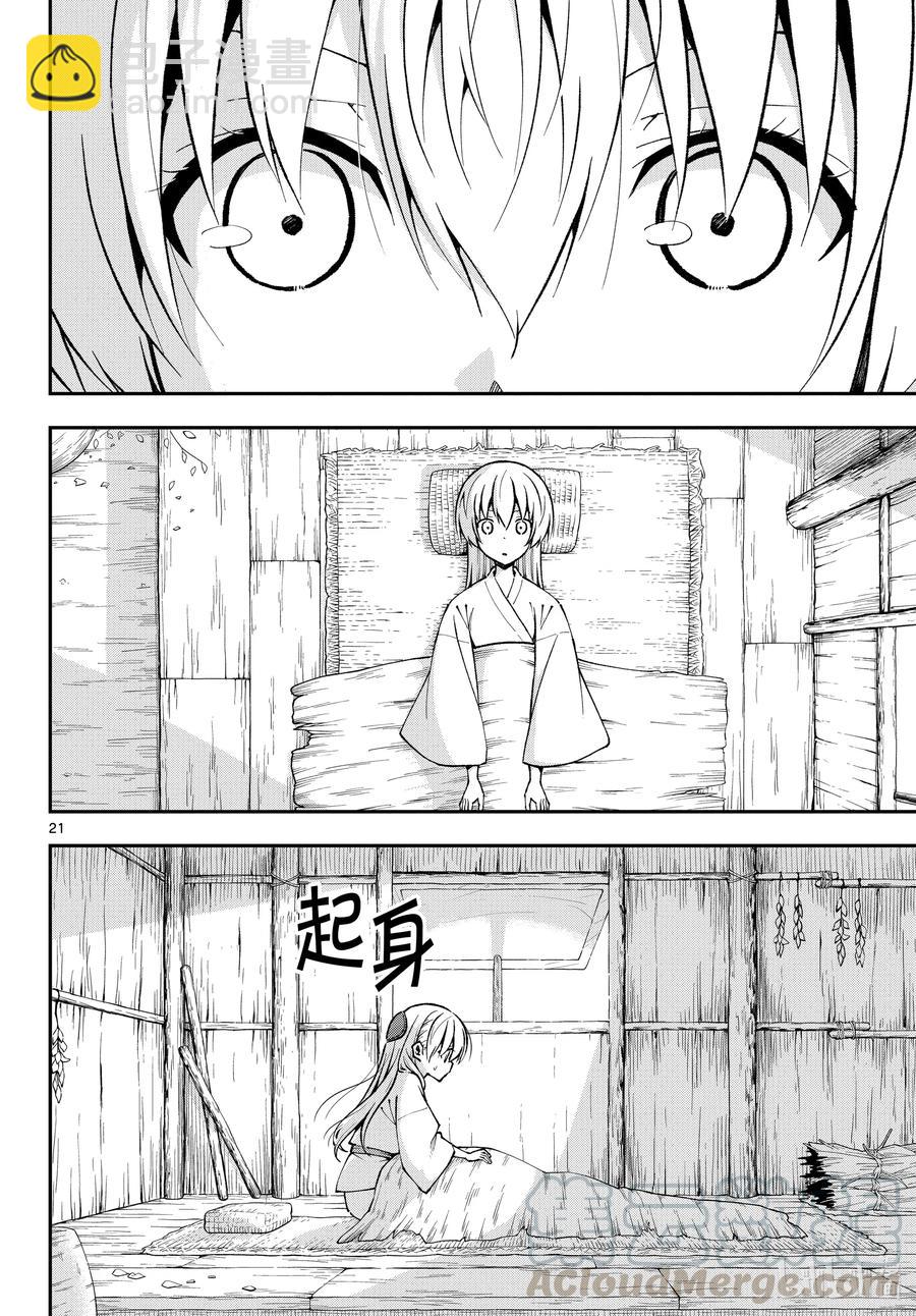 fmttm1 第1话“黄昏”20