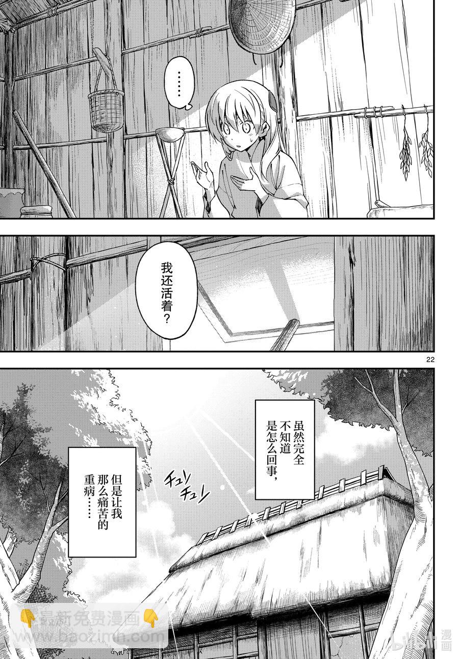 fmttm1 第1话“黄昏”21