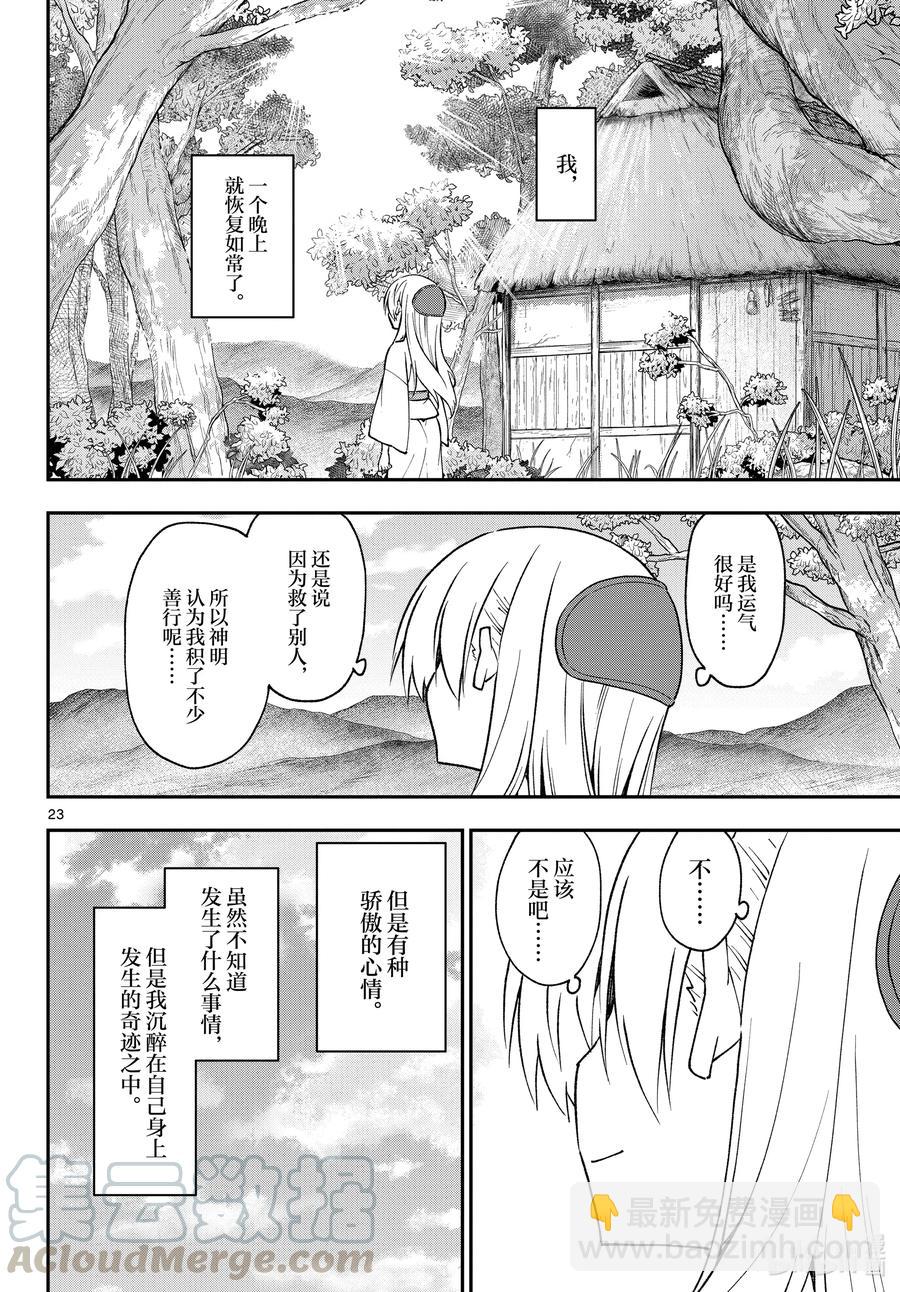 fmttm1 第1话“黄昏”22