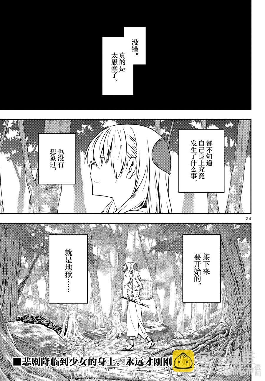 fmttm1 第1话“黄昏”23