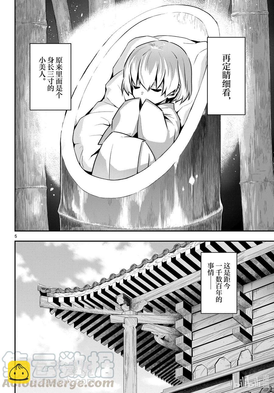 fmttm1 第1话“黄昏”4
