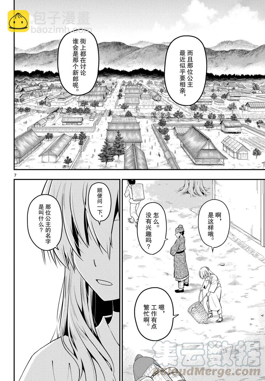 fmttm1 第1话“黄昏”6