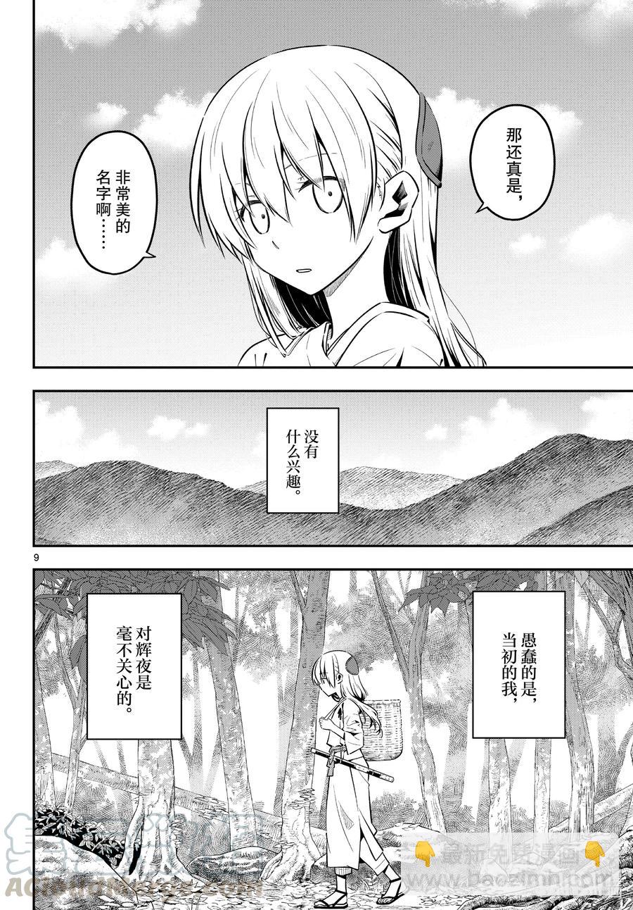 fmttm1 第1话“黄昏”8