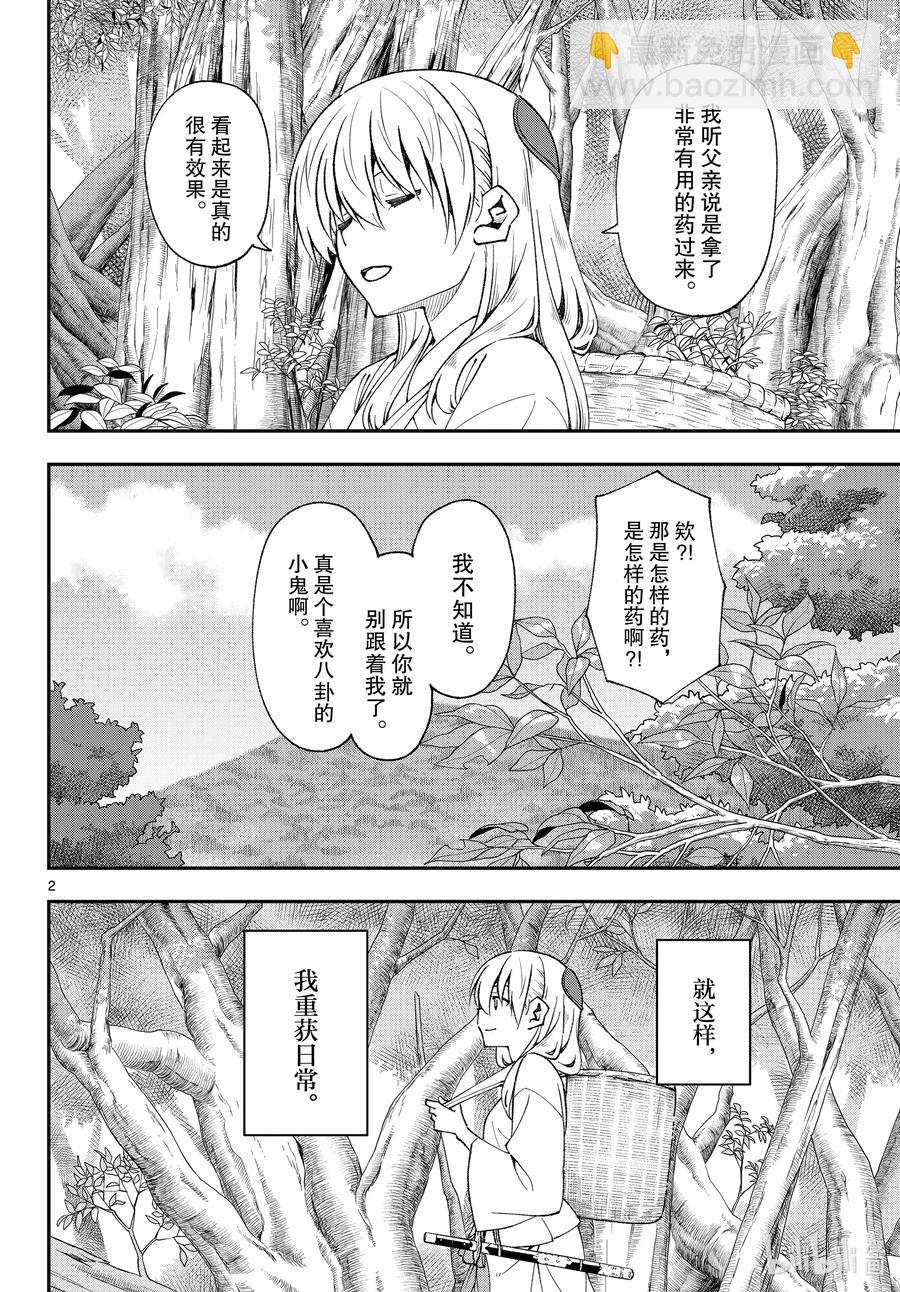 fmttm2 第2话“燃尽的生命”1
