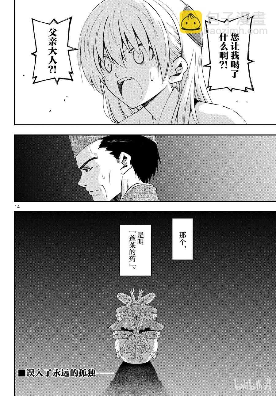 fmttm2 第2话“燃尽的生命”13