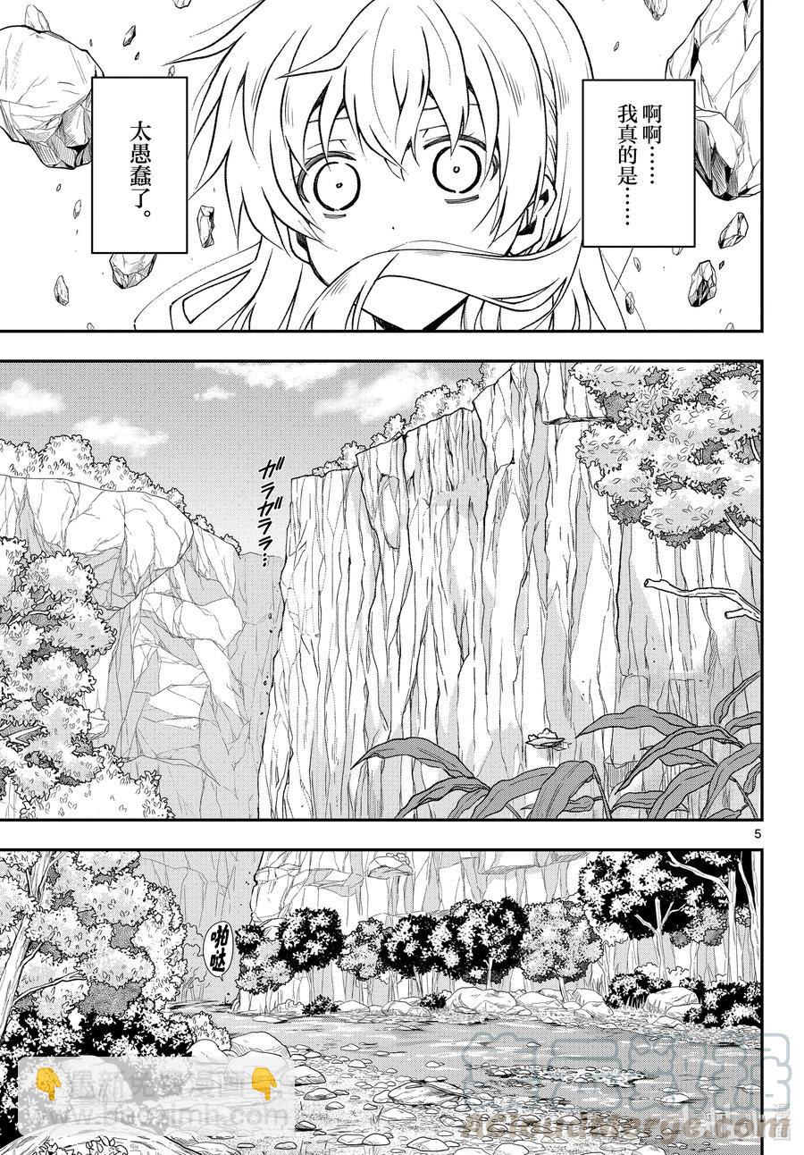 fmttm2 第2话“燃尽的生命”4