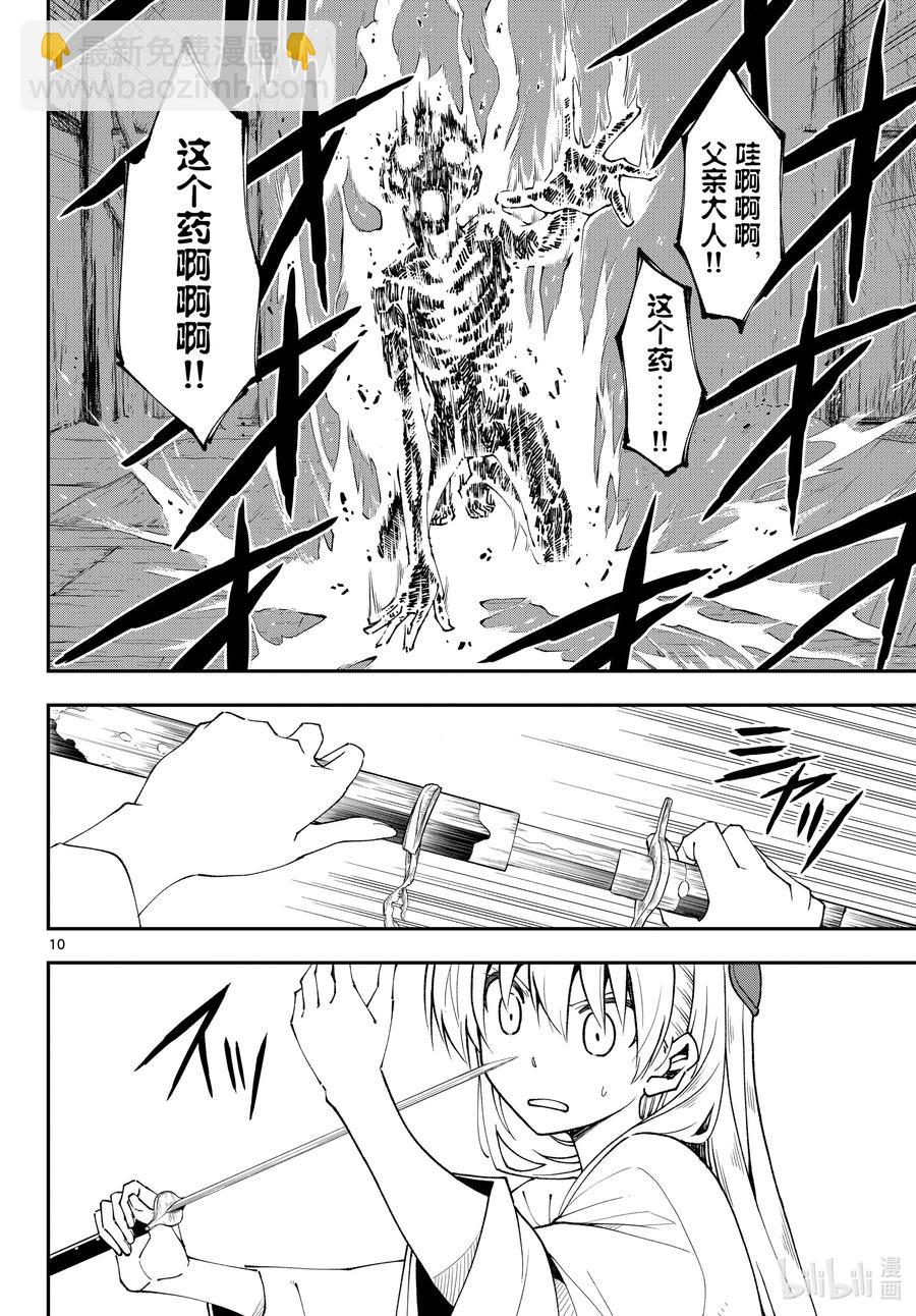 fmttm2 第2话“燃尽的生命”9