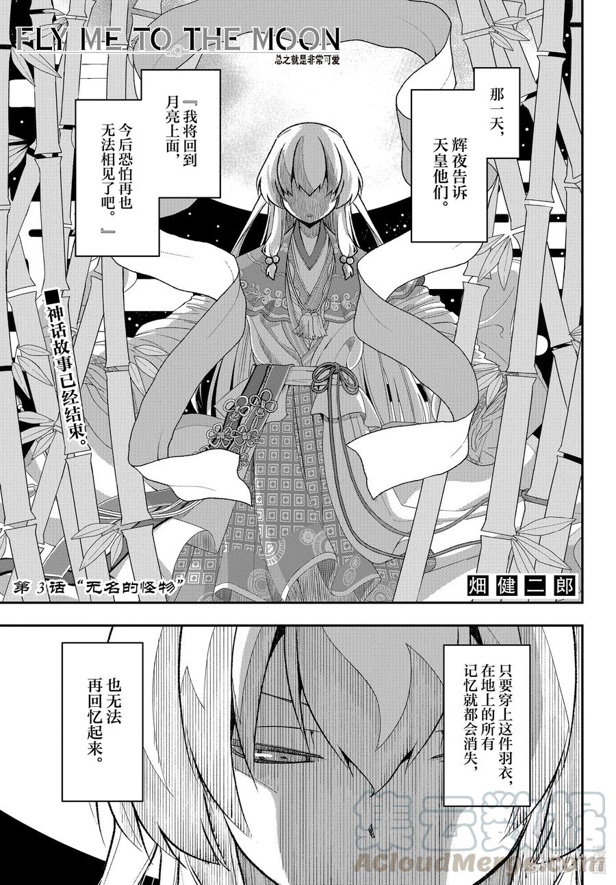 fmttm3 第3话“无名的怪物”0