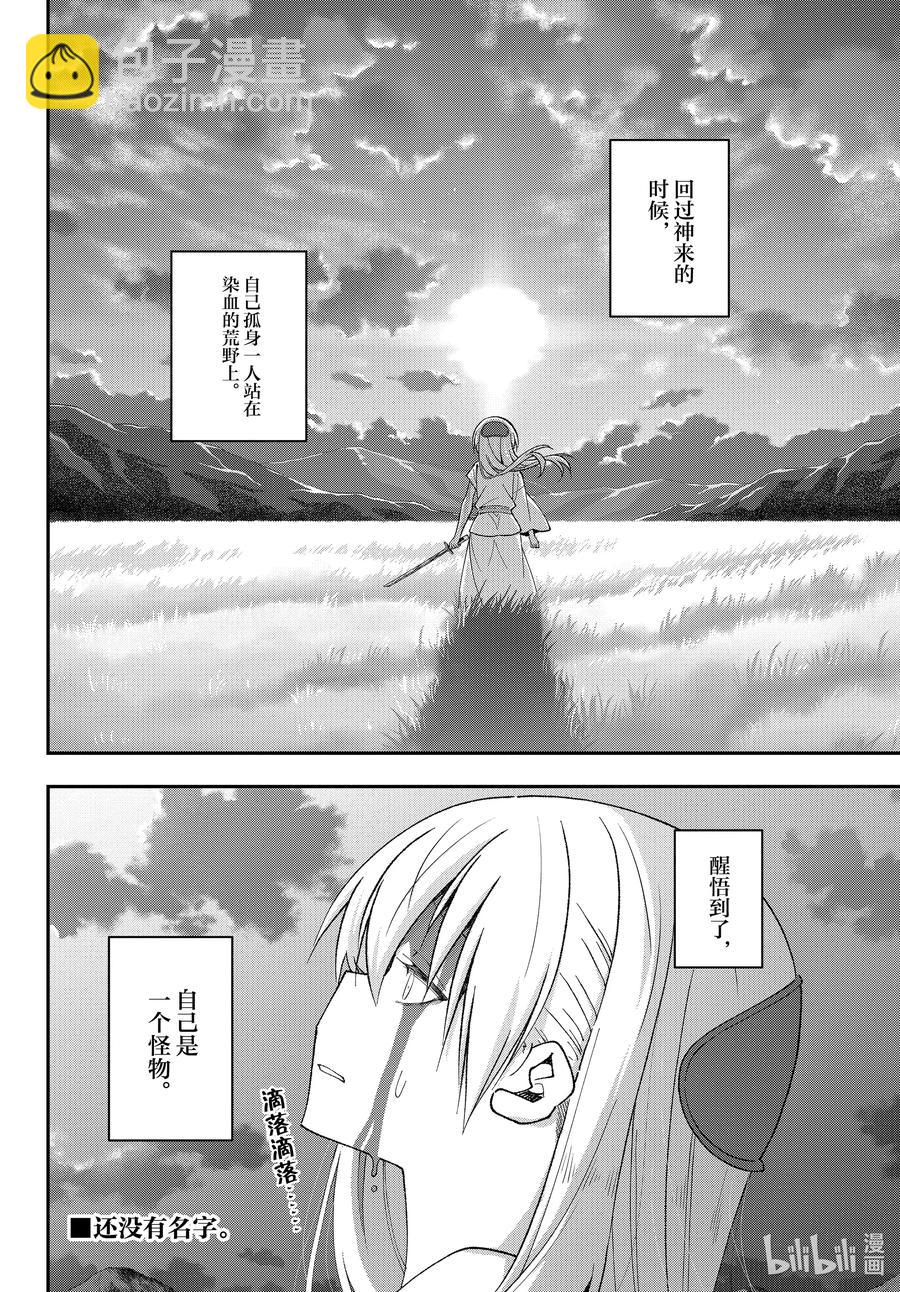 fmttm3 第3话“无名的怪物”17