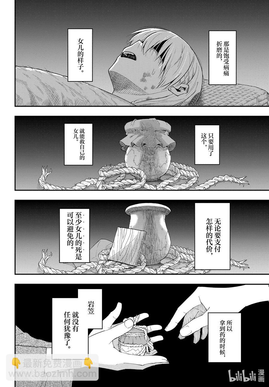 fmttm3 第3话“无名的怪物”3