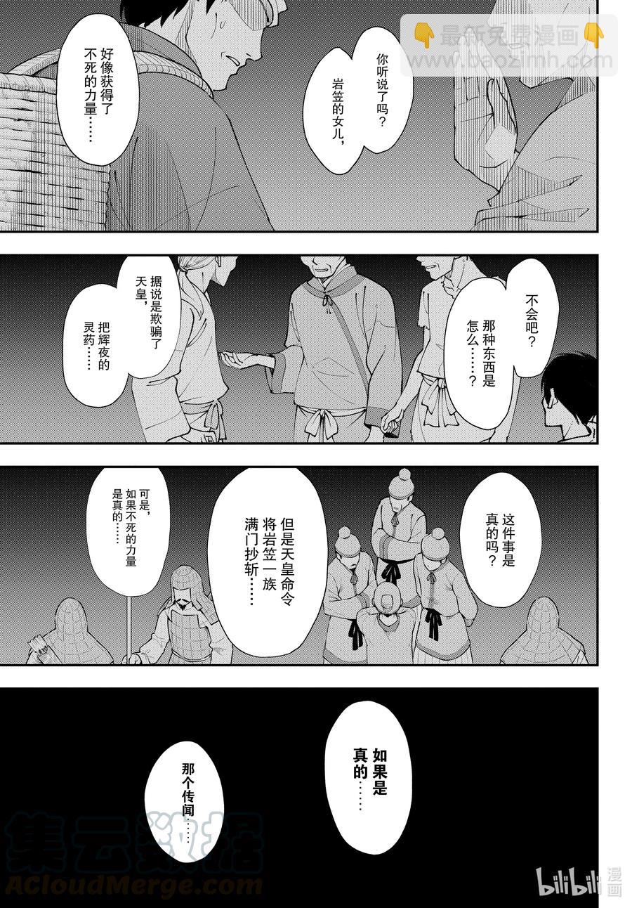 fmttm3 第3话“无名的怪物”6