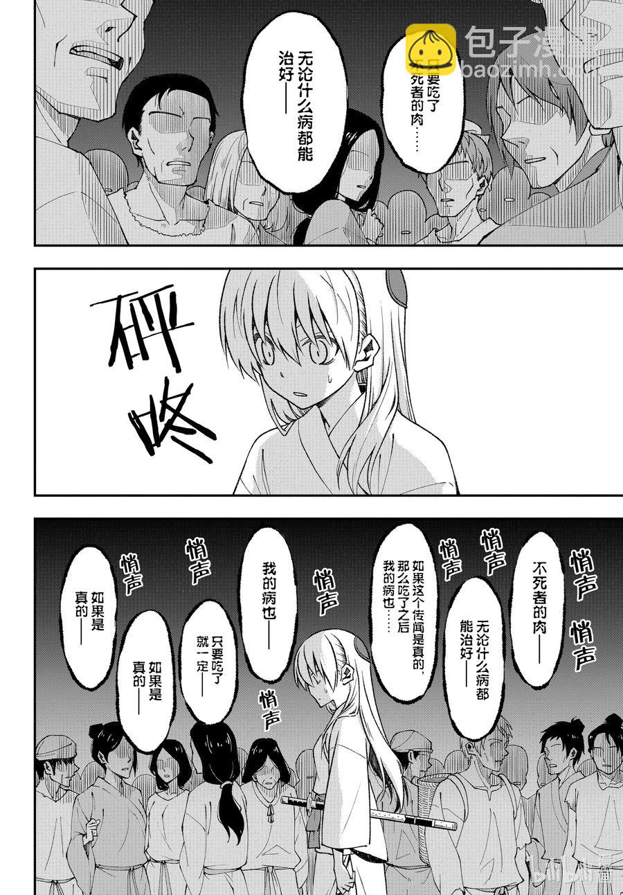 fmttm3 第3话“无名的怪物”7