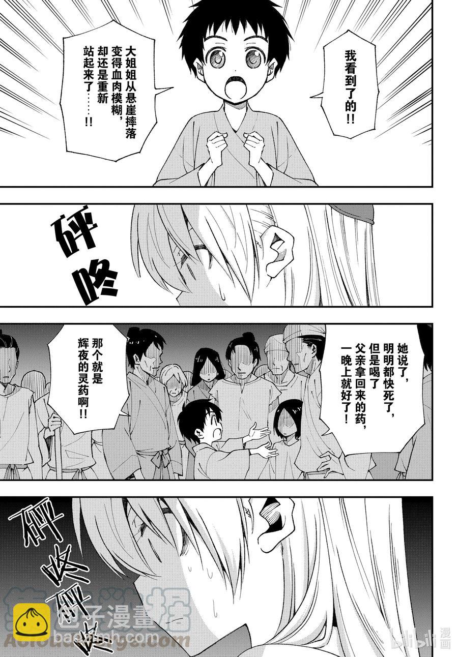 fmttm3 第3话“无名的怪物”8