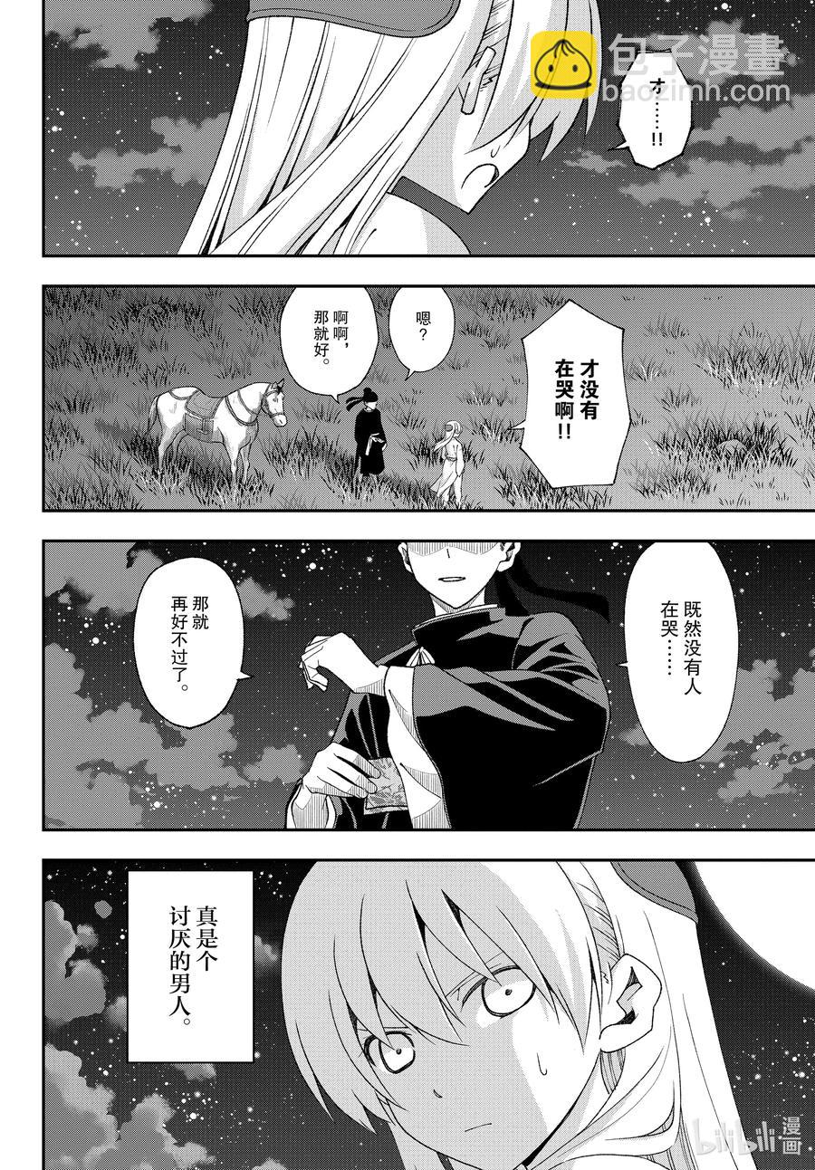 fmttm4 第4话“香雪兰”15