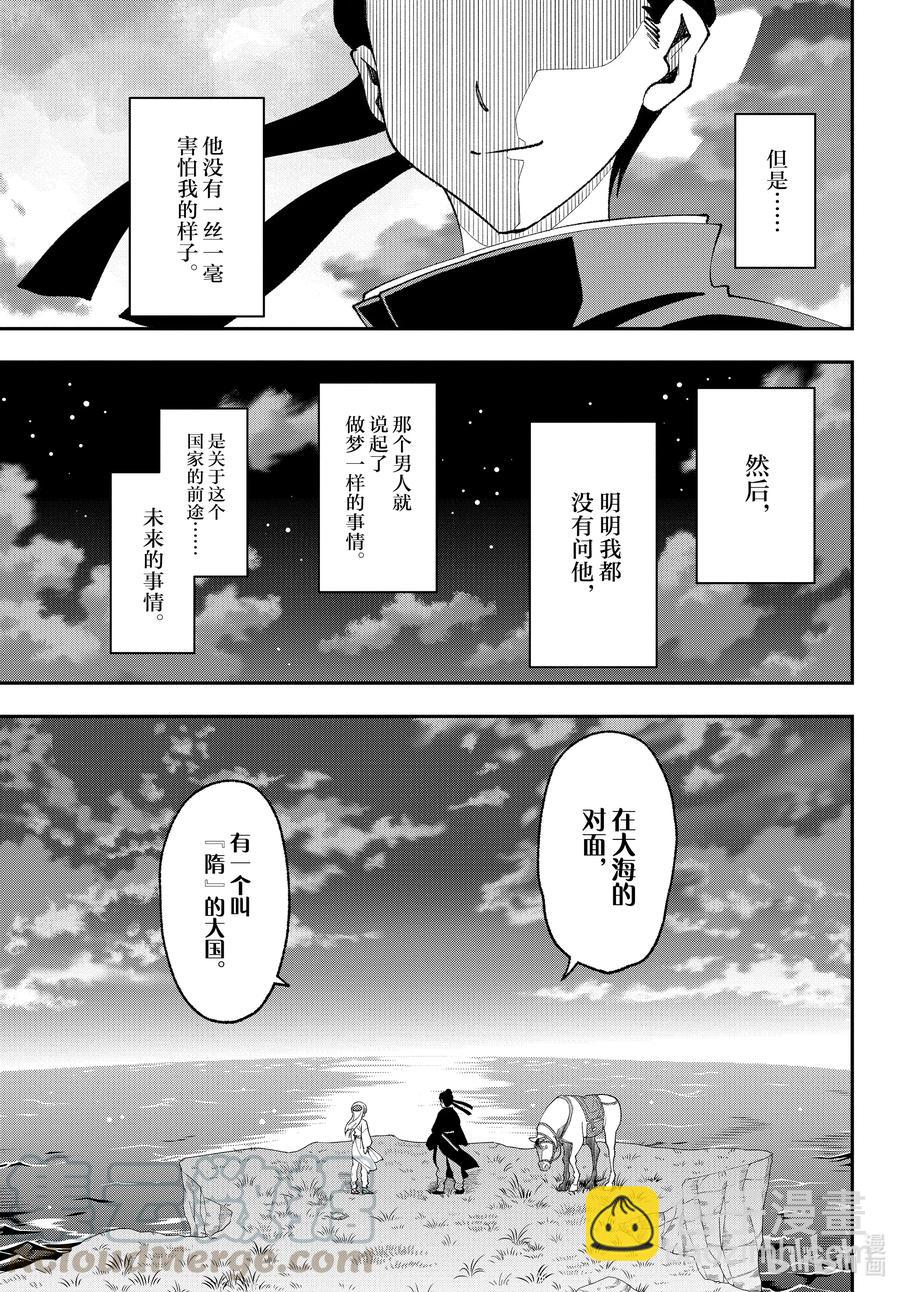 fmttm4 第4话“香雪兰”16