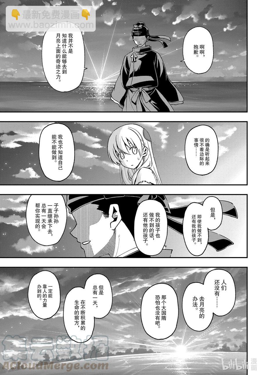 fmttm4 第4话“香雪兰”20