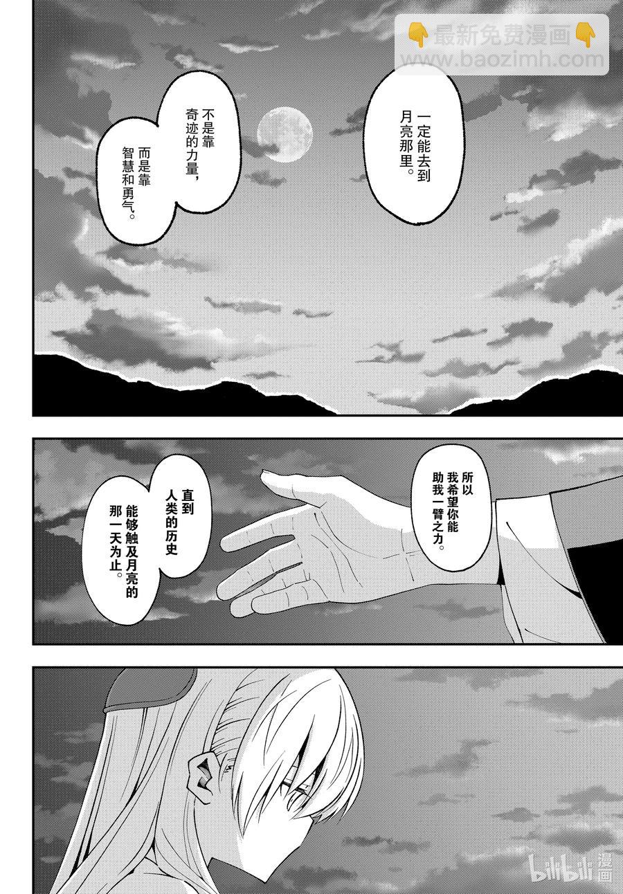 fmttm4 第4话“香雪兰”21