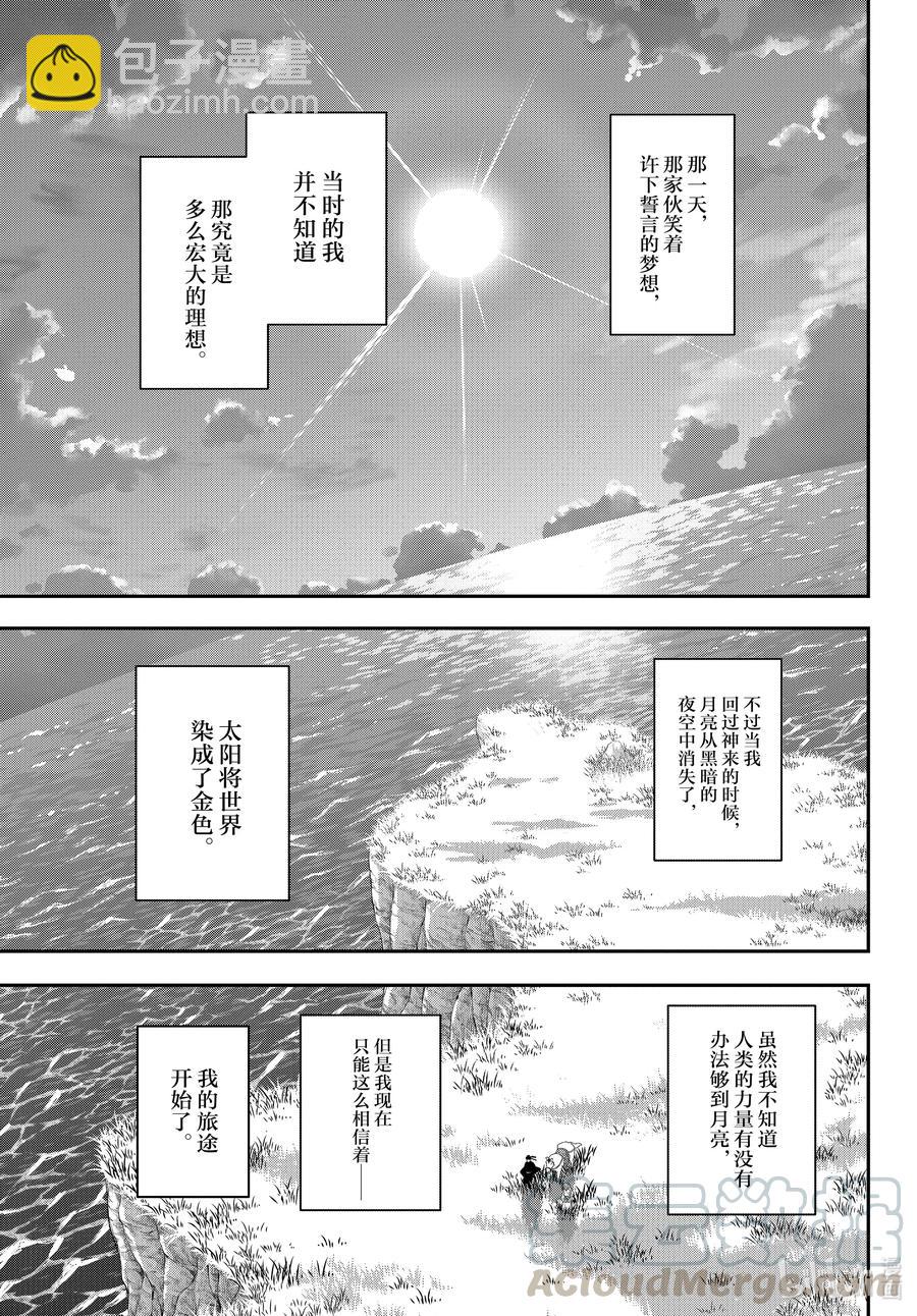 fmttm4 第4话“香雪兰”26