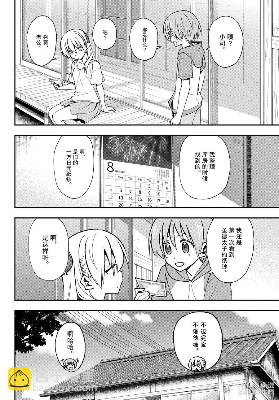 fmttm4 第4话“香雪兰”29