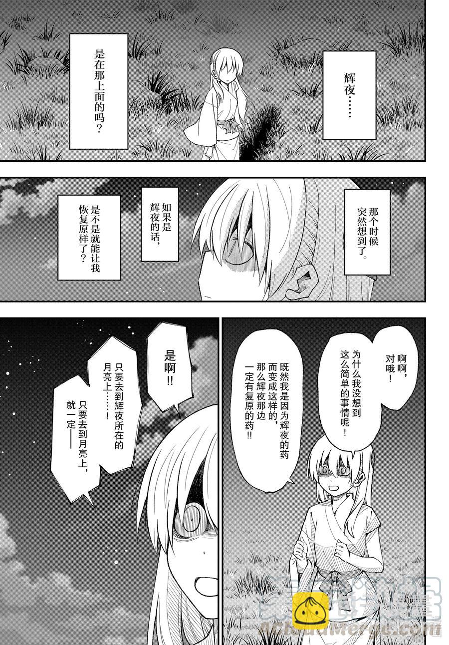 fmttm4 第4话“香雪兰”4