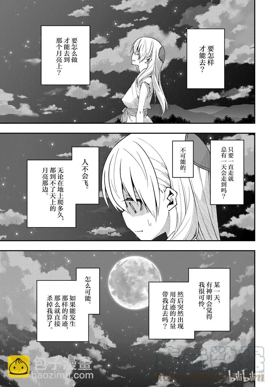 fmttm4 第4话“香雪兰”6