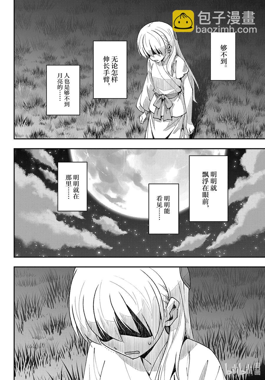 fmttm4 第4话“香雪兰”7