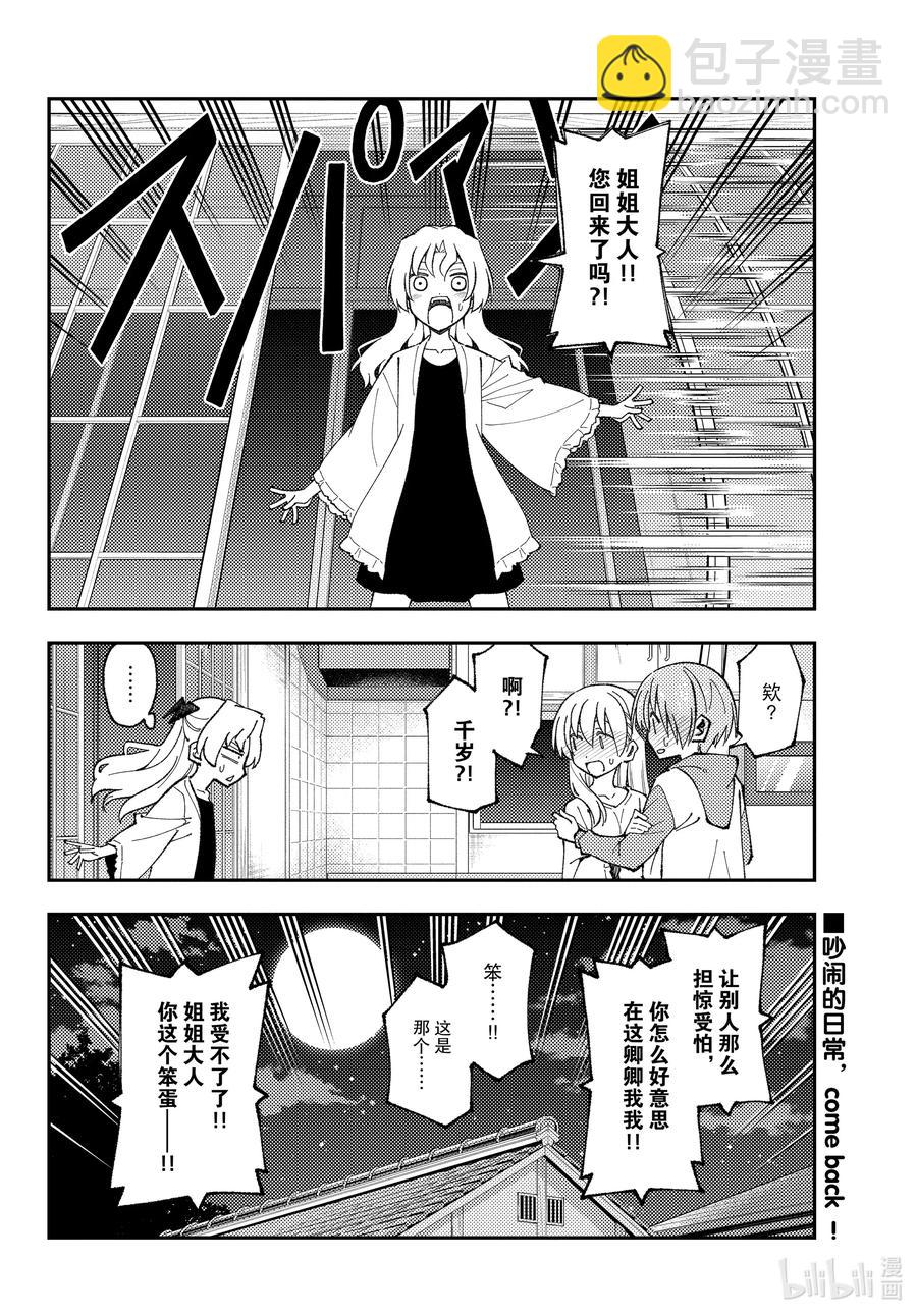 149 第149话“为了让你不会寂寞，就将这里作为营地”17