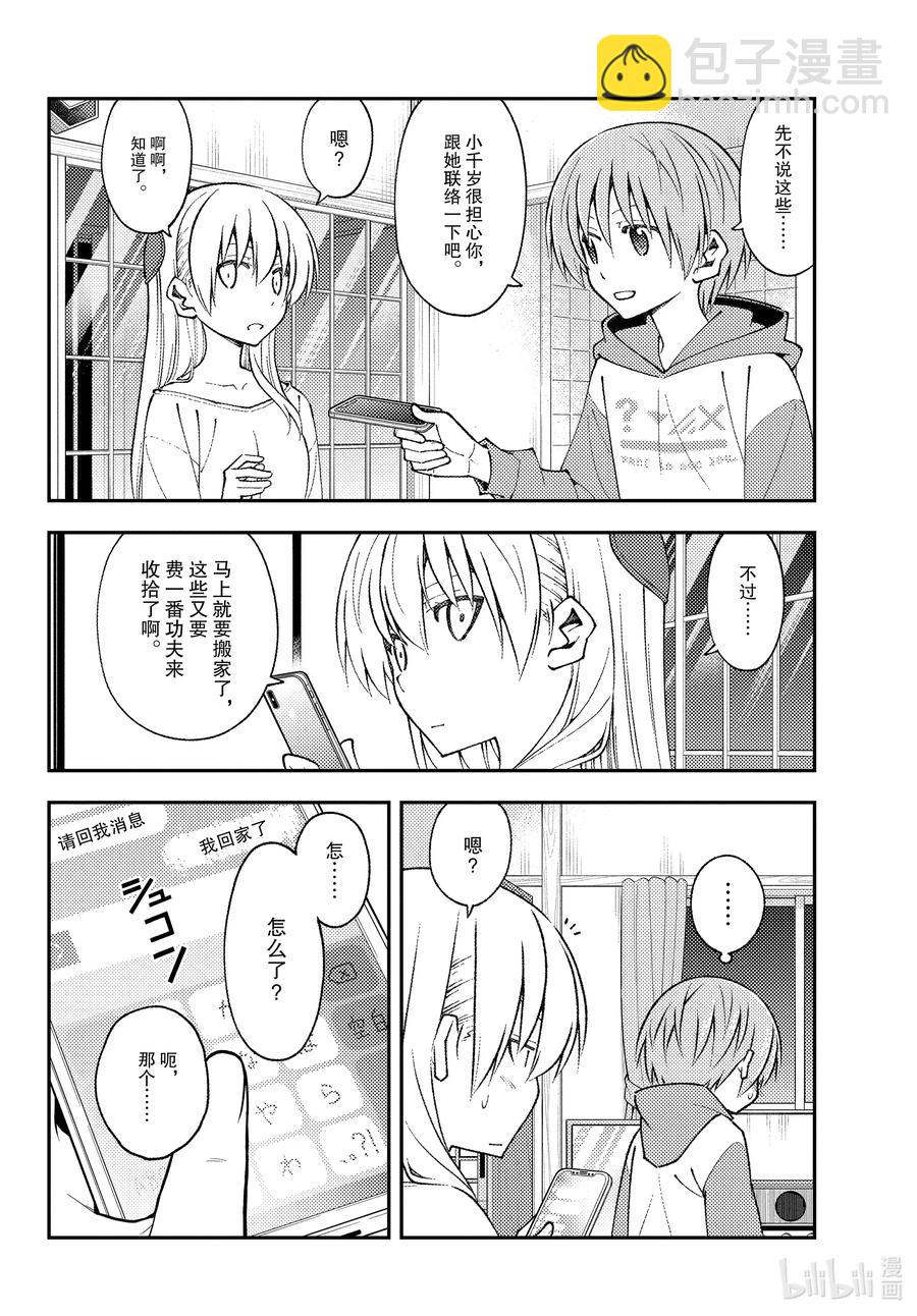 149 第149话“为了让你不会寂寞，就将这里作为营地”3