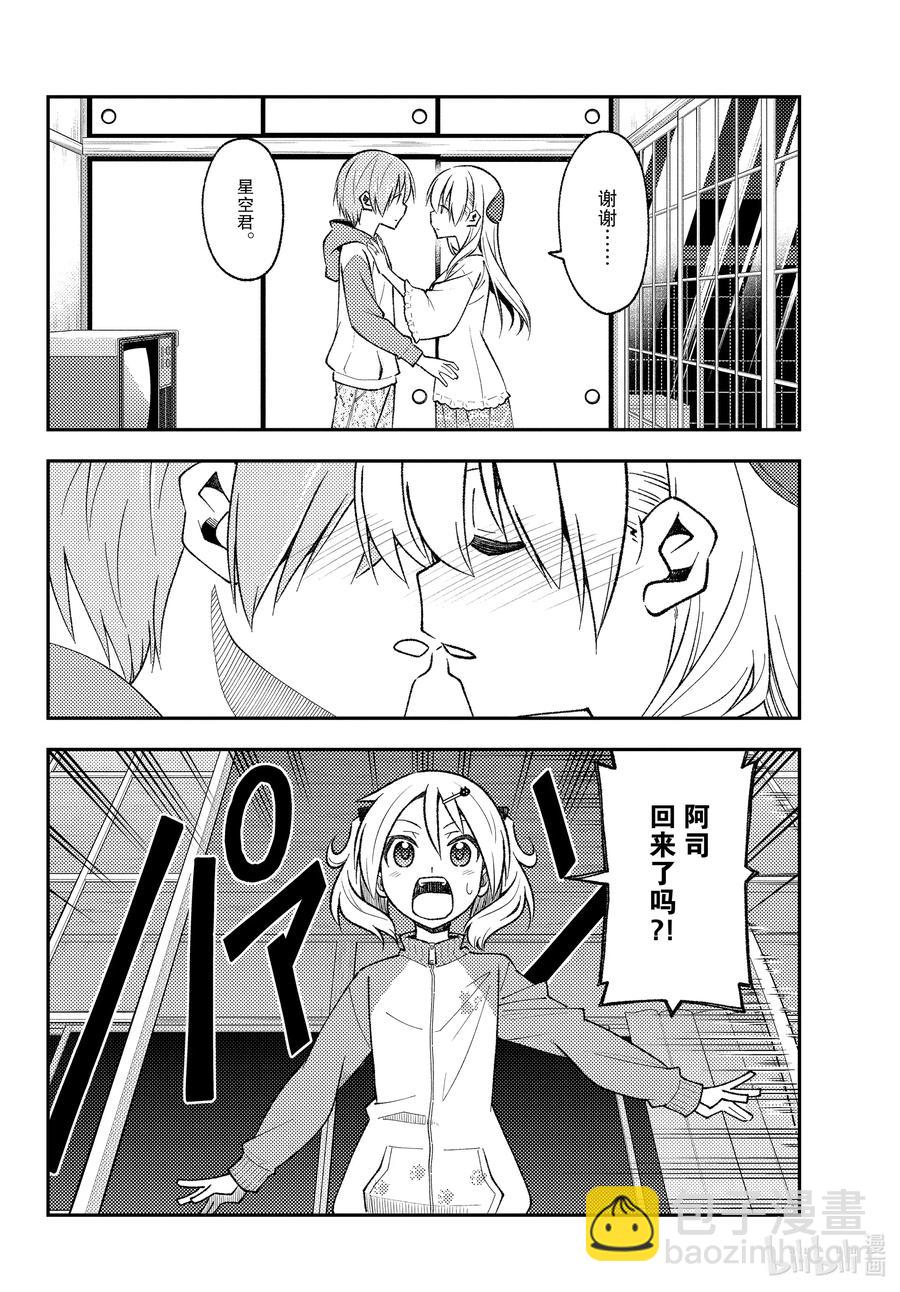 149 第149话“为了让你不会寂寞，就将这里作为营地”9