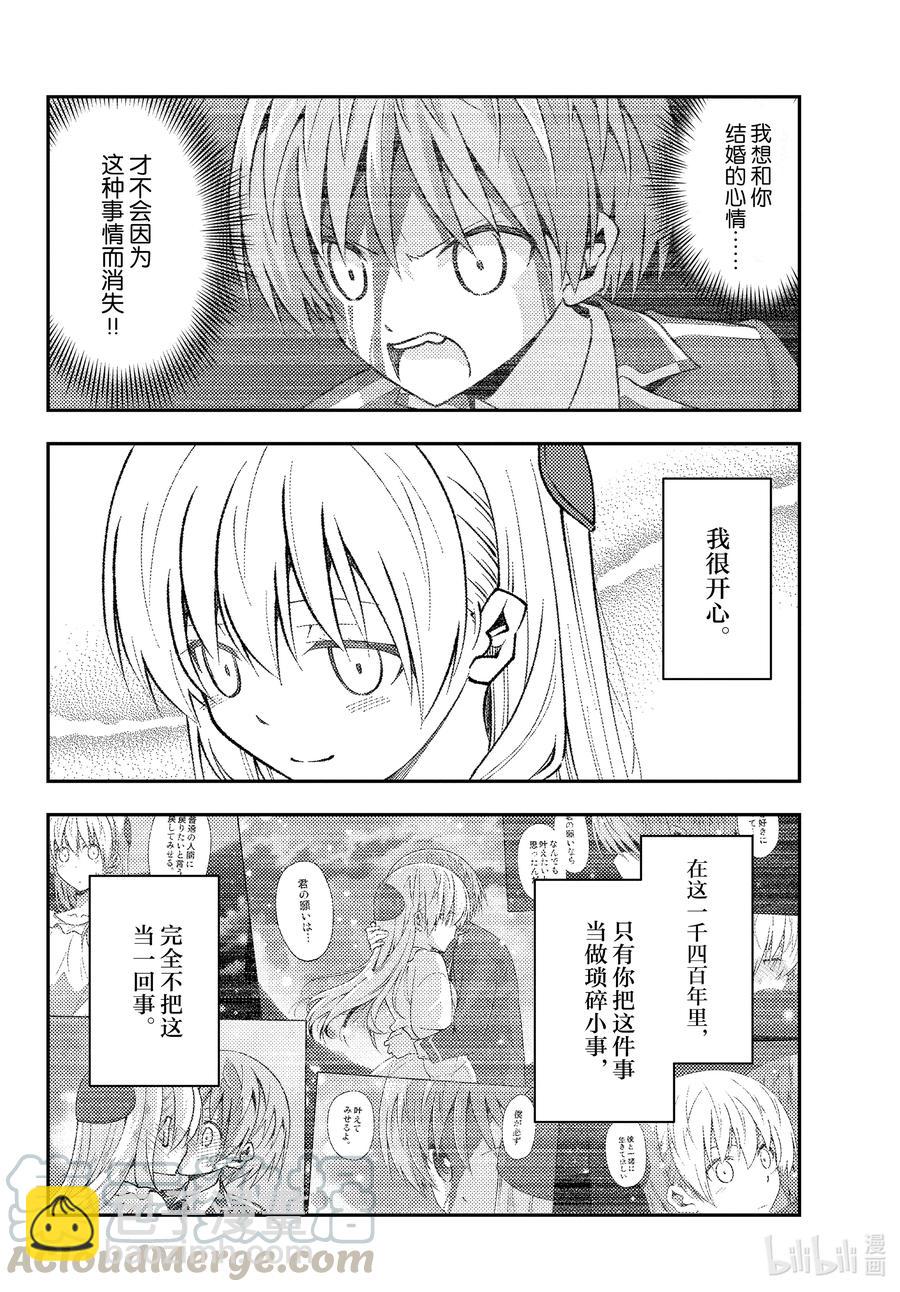 150 第150话“献给有一天会成为大人的你。希望能够明白不说出来需要多大的胆量”1
