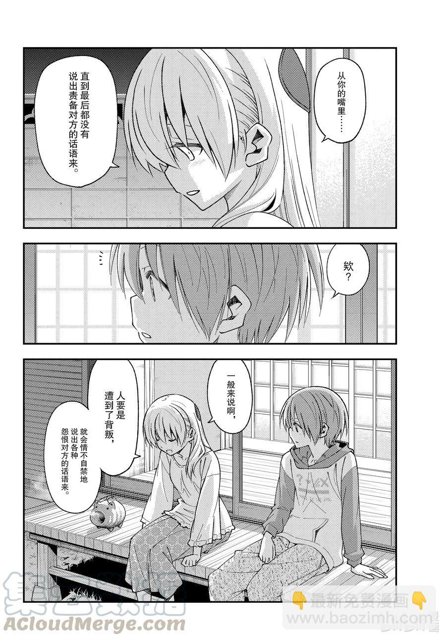 150 第150话“献给有一天会成为大人的你。希望能够明白不说出来需要多大的胆量”3